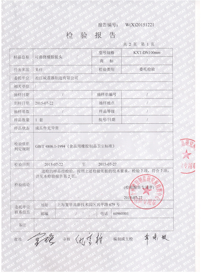食品*橡膠接頭檢驗(yàn)報(bào)告，上海食品*橡膠接頭檢驗(yàn)報(bào)告，淞江食品*橡膠接頭檢驗(yàn)報(bào)告