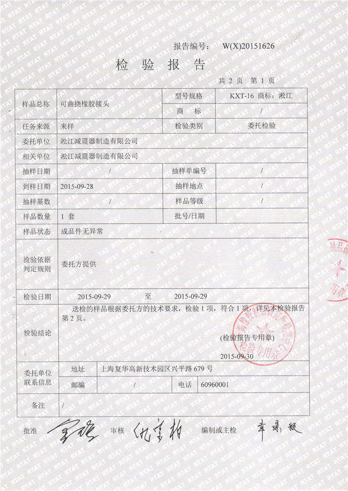 可曲撓橡膠接頭檢驗報告，上?？汕鷵舷鹉z接頭檢驗報告，淞江可曲撓橡膠接頭檢驗報告