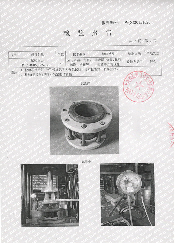 可曲撓橡膠接頭檢驗報告，上?？汕鷵舷鹉z接頭檢驗報告，淞江可曲撓橡膠接頭檢驗報告