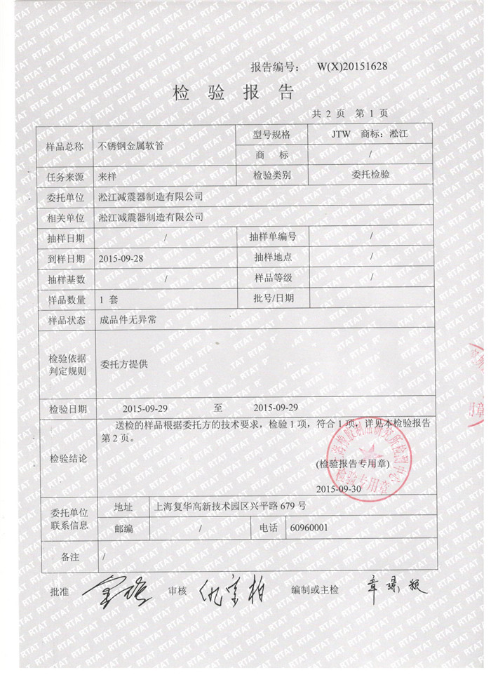 不銹鋼金屬軟管檢驗報告，上海不銹鋼金屬軟管檢驗報告，淞江不銹鋼金屬軟管檢驗報告