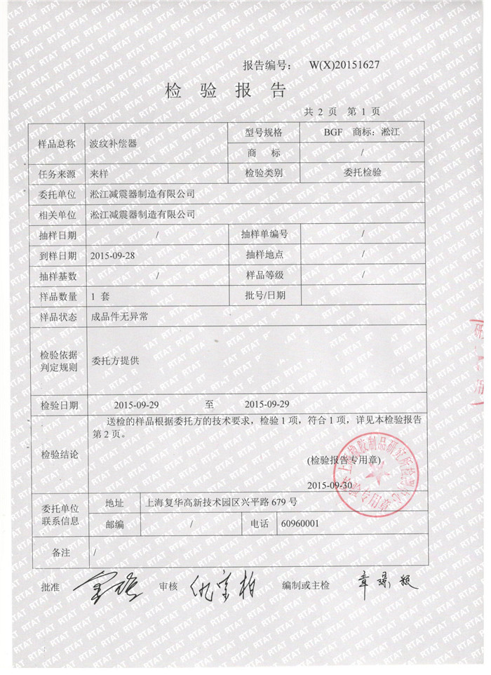 波紋補(bǔ)償器檢驗(yàn)報(bào)告，上海波紋補(bǔ)償器檢驗(yàn)報(bào)告，淞江波紋補(bǔ)償器檢驗(yàn)報(bào)告