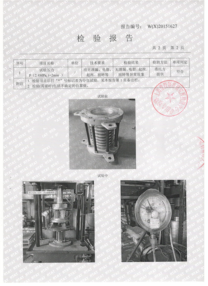 波紋補(bǔ)償器檢驗(yàn)報(bào)告，上海波紋補(bǔ)償器檢驗(yàn)報(bào)告，淞江波紋補(bǔ)償器檢驗(yàn)報(bào)告