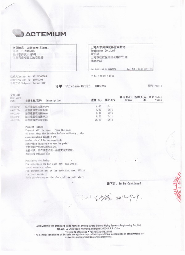 阿斯利康藥業(yè)橡膠接頭，阿斯利康藥廠橡膠接頭，阿斯利康藥業(yè)工廠橡膠接頭
