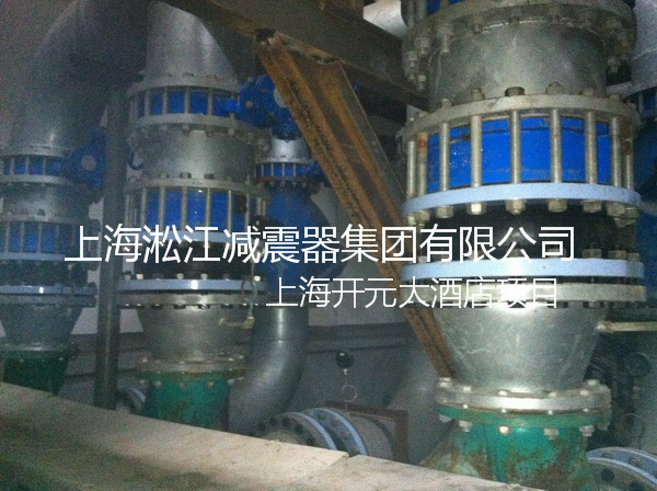 開元酒店彈簧減震器，上海開元酒店彈簧減震器，淞江開元酒店彈簧減震器