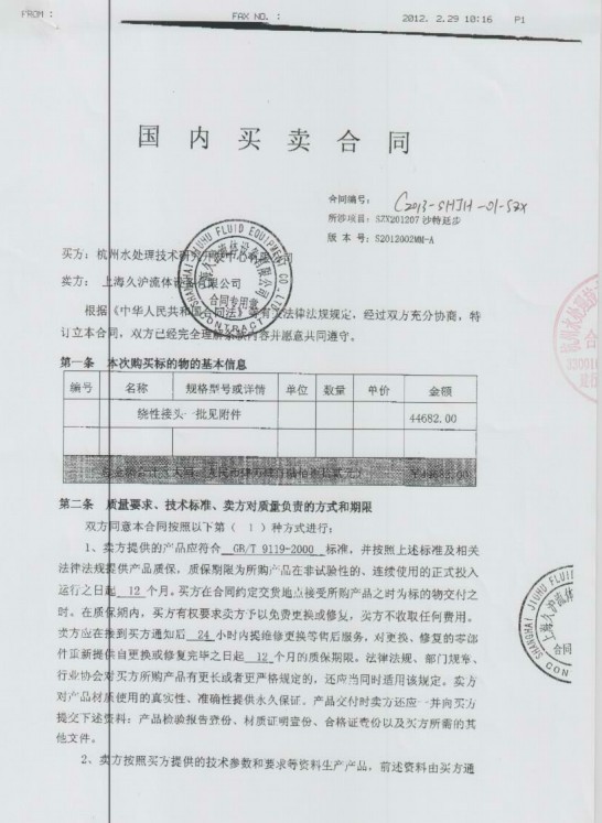 沙.延步海水淡化，淞江三元乙丙橡膠接頭