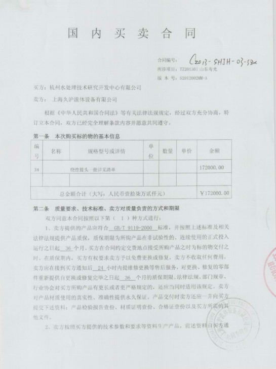 山東壽光淞江橡膠接頭，海水淡化淞江橡膠接頭，耐酸堿橡膠接頭