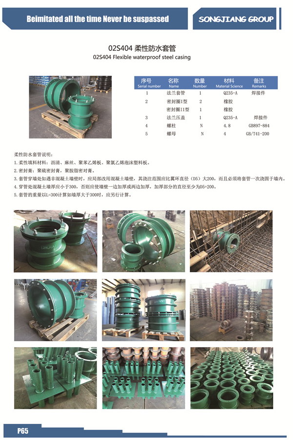 銅金礦防水套管，淞江防水套管，奧云陶勒蓋防水套管