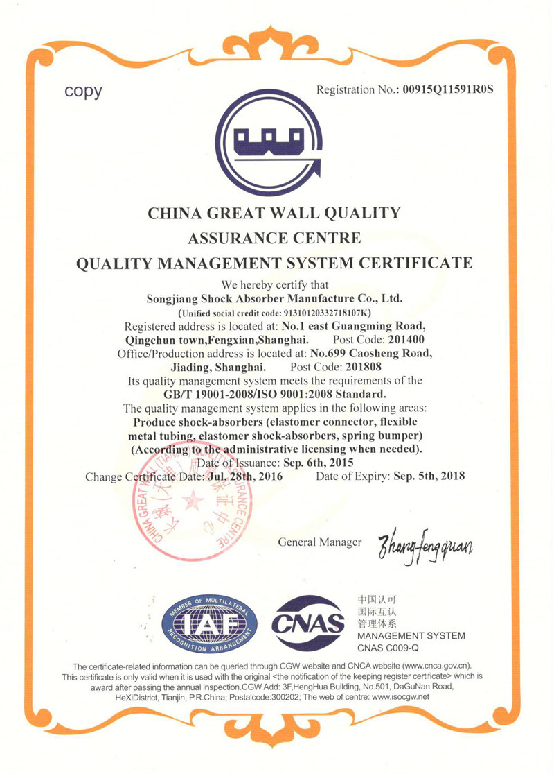淞江集團(tuán)ISO9001證書(shū)，淞江集團(tuán)資質(zhì)證書(shū)