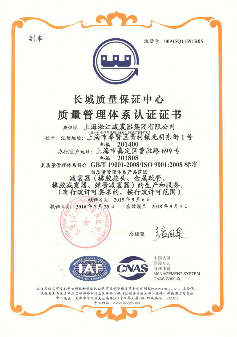 淞江集團(tuán)ISO9001證書(shū)，淞江集團(tuán)資質(zhì)證書(shū)