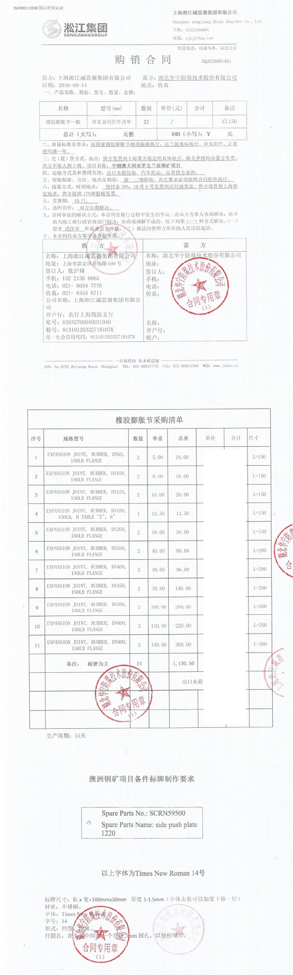 中鋼防輻射橡膠接頭，澳大利亞防輻射橡膠接頭，洛克蘭茲銅礦防輻射橡膠接頭
