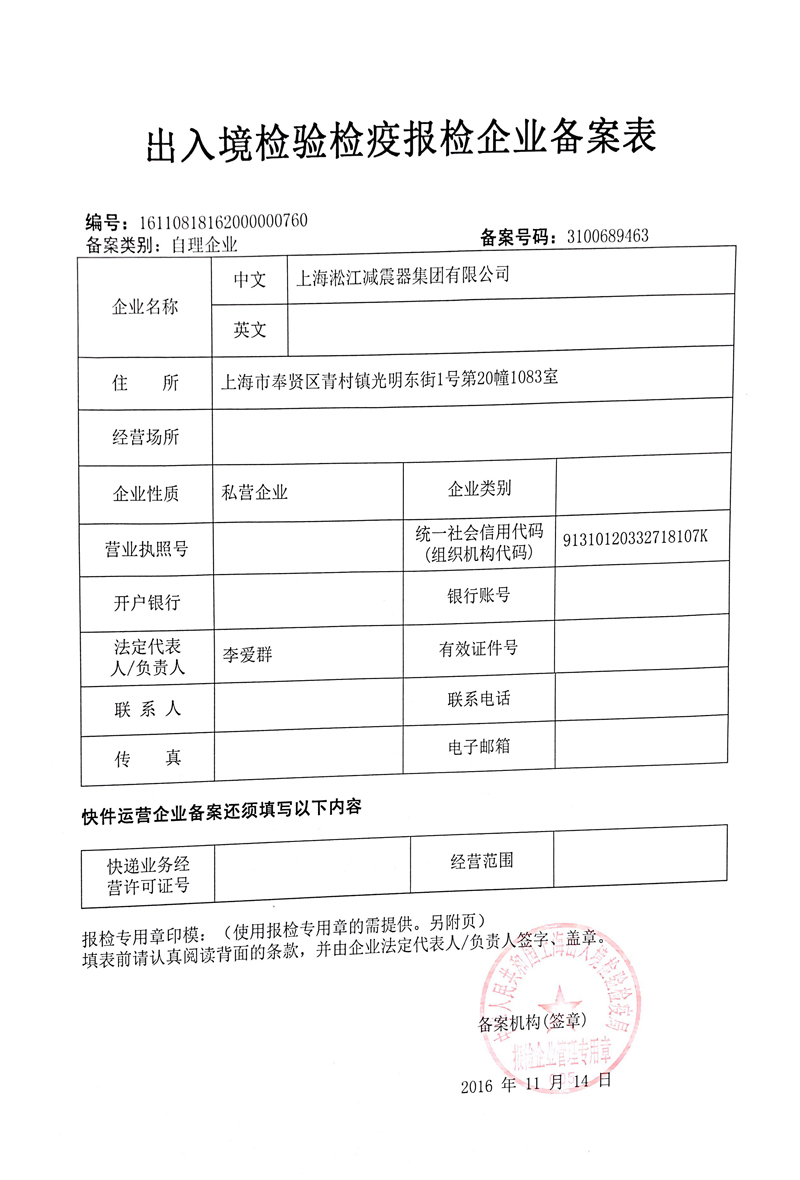 橡膠接頭出入境檢驗，橡膠接頭檢疫報檢，橡膠接頭企業(yè)備案表