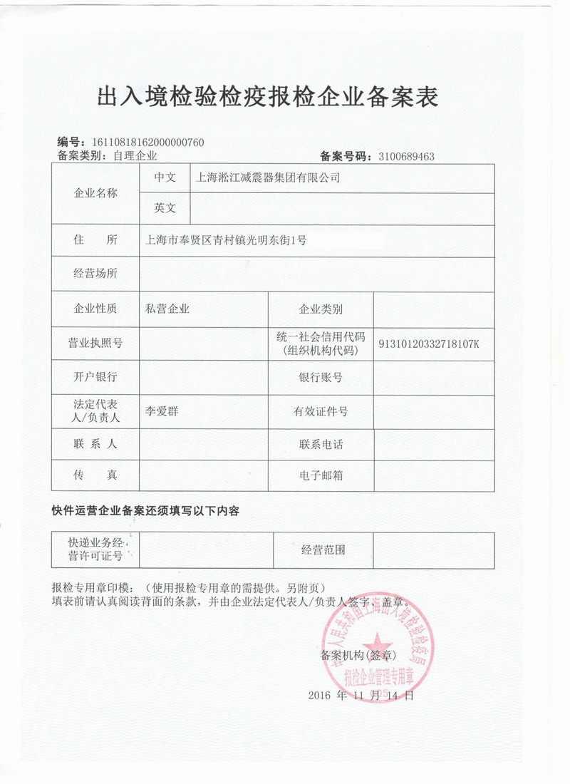 橡膠接頭報(bào)關(guān)單位注冊(cè)登記證書 橡膠接頭報(bào)關(guān)單位注冊(cè)登記證書