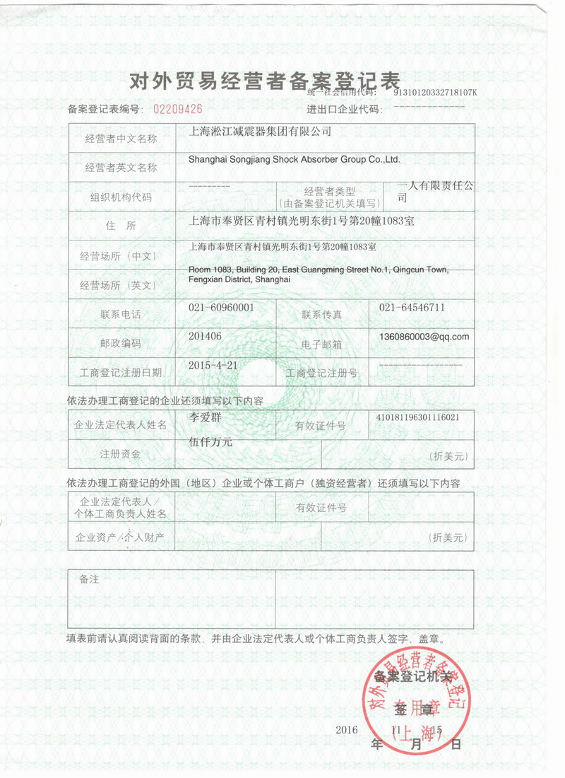 橡膠接頭報(bào)關(guān)單位注冊(cè)登記證書 橡膠接頭報(bào)關(guān)單位注冊(cè)登記證書
