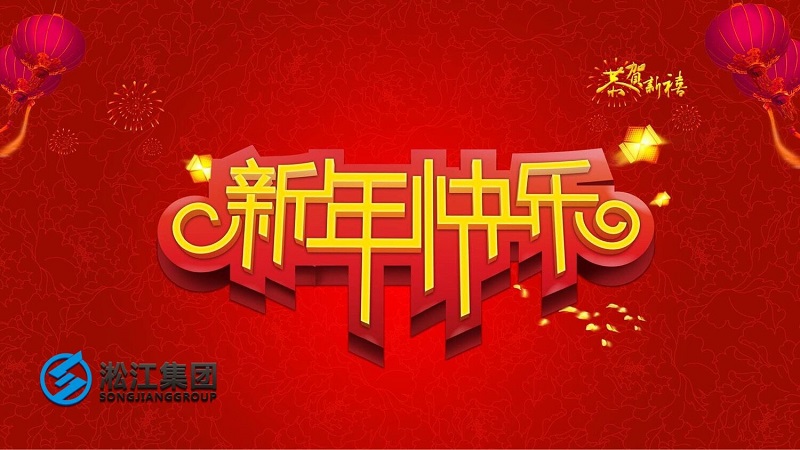 祝新老客戶2019年平平安安，順順利利！