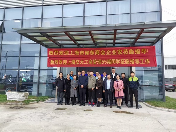 熱烈歡迎上海市如東商會企業(yè)家蒞臨指導！
