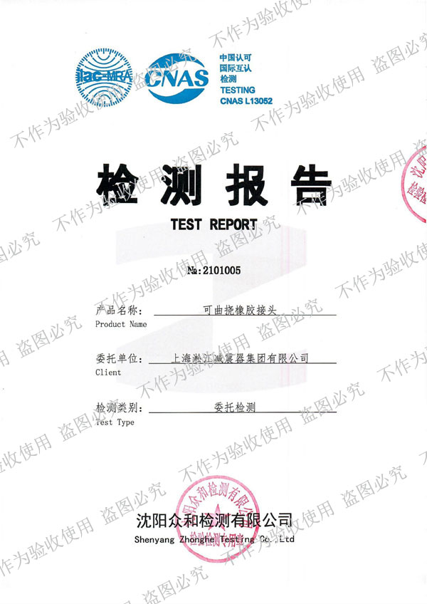 【核電水電專用資質(zhì)】可曲撓橡膠接頭真空度、位移性能試驗(yàn)