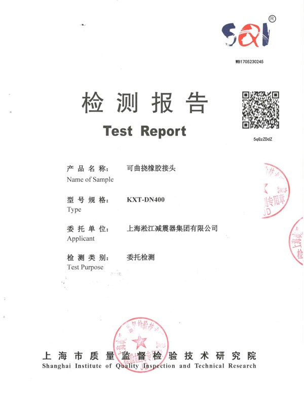 KXT-PTFT型 內(nèi)襯四氟橡膠接頭 【中標(biāo)】龍港市住宅二次供水改造項(xiàng)目